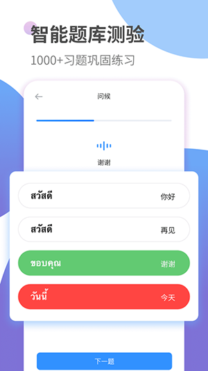 泰语学习免费版下载